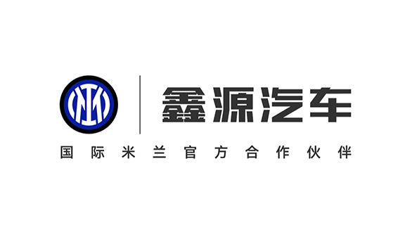 全球化戰(zhàn)略再進(jìn)階！鑫源汽車與國際米蘭達(dá)成官方合作