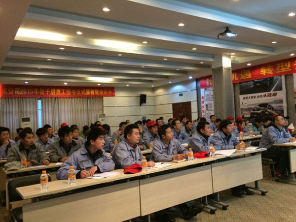 鑫源農機2015年骨干層員工授書儀式暨首輪培訓會召開