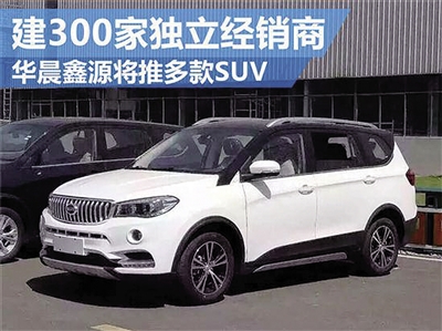 【重慶晨報】摩幫四小龍鑫源造汽車 首秀SUV