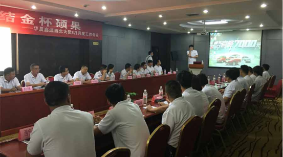 乘勝逐北，共鑄輝煌金杯——西北及華北大區(qū)經(jīng)銷商會(huì)議順利開(kāi)展
